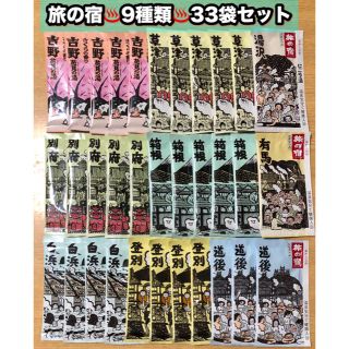 クラシエ(Kracie)の旅の宿 入浴剤 9種類 【33包セット】温泉 クラシエ    no.1(入浴剤/バスソルト)