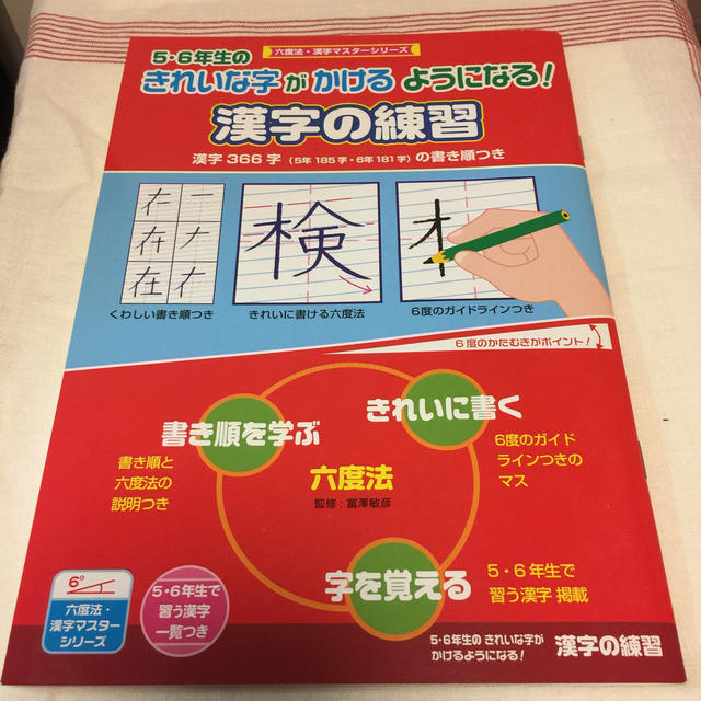 ショウワノート(ショウワノート)の3.4年生 5.6年生のきれいな字が書けるようになる漢字の練習 エンタメ/ホビーの本(絵本/児童書)の商品写真