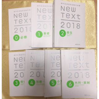 歯科医師国家試験 New Text 2018 全巻セット(語学/参考書)