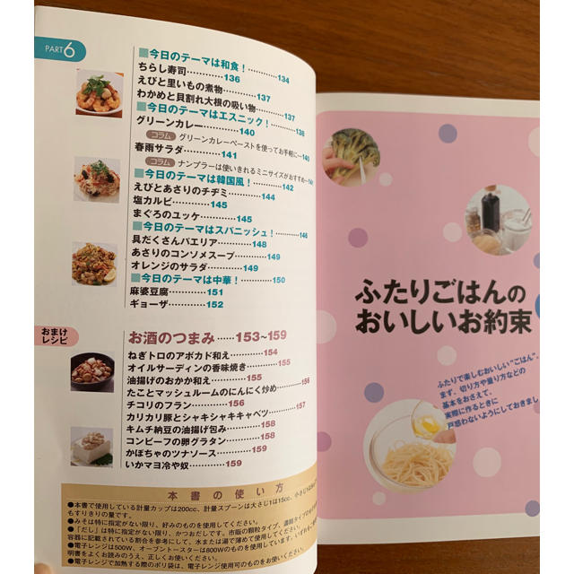 ふたりごはん 本　楽しくってとってもおいしい エンタメ/ホビーの本(料理/グルメ)の商品写真