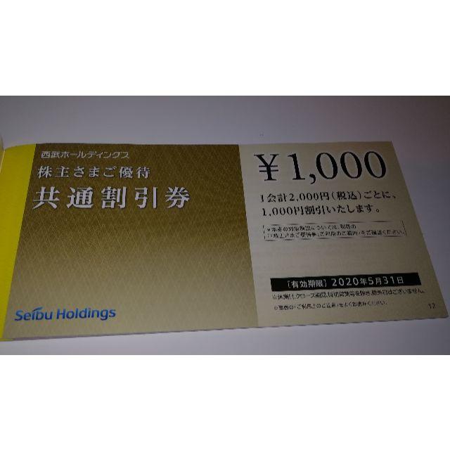 西武HD 株主優待券 1000円10枚10000円分 共通割引券 - ショッピング