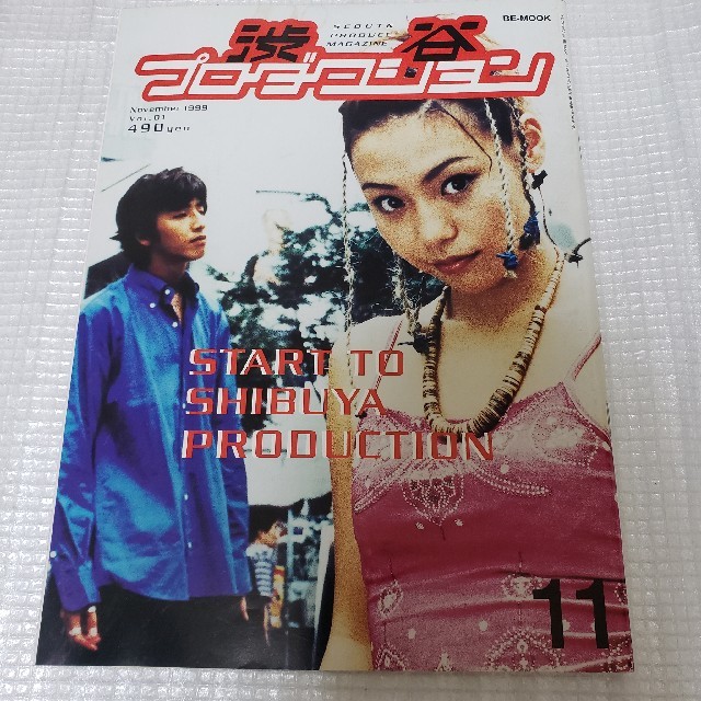 雑誌 渋谷プロダクション エンタメ/ホビーの雑誌(音楽/芸能)の商品写真