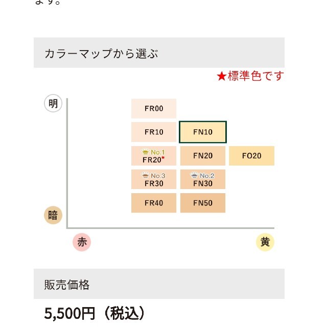 新品未使用カバーマークフローレスフィットファンデーションFN10