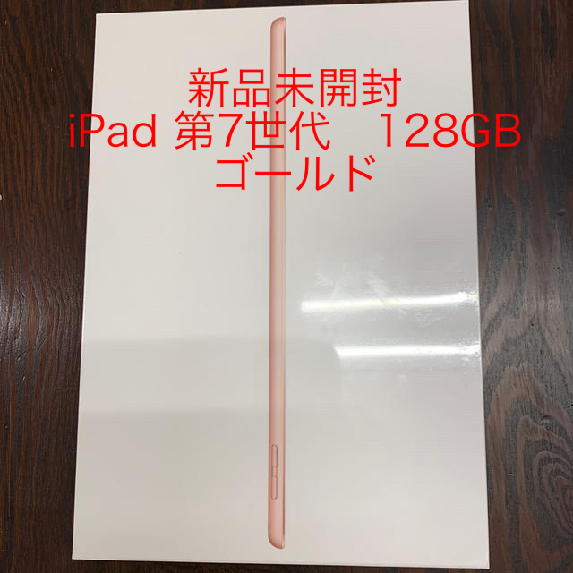 PC/タブレット新品未開封 第7世代 iPad 10.2 WiFi 128GB MW792J/A