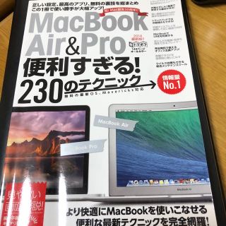 マック(MAC)のＭａｃＢｏｏｋ　Ａｉｒ＆Ｐｒｏ便利すぎる！２３０のテクニック(コンピュータ/IT)