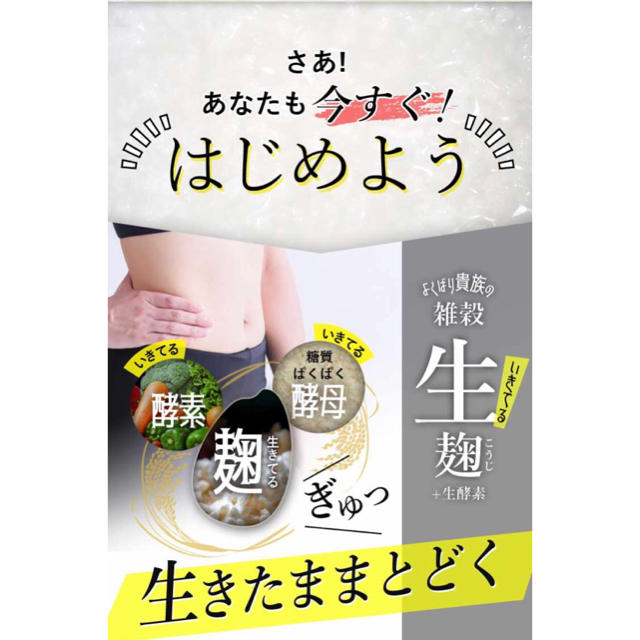 よくばり貴族の雑穀生麹+生酵素 2ヶ月分(1日1粒) 食品/飲料/酒の健康食品(その他)の商品写真