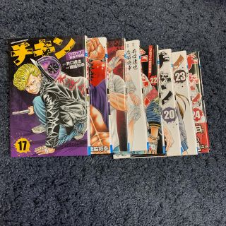 アキタショテン(秋田書店)のチキン17巻〜24巻(少年漫画)