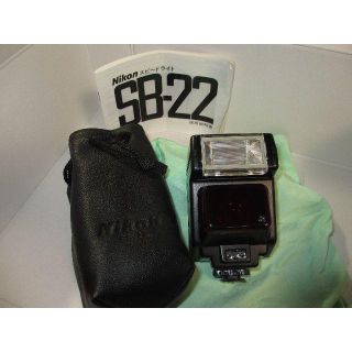 ニコン(Nikon)の【NIKONスピードライト】SB-22 【中古美品】(ストロボ/照明)