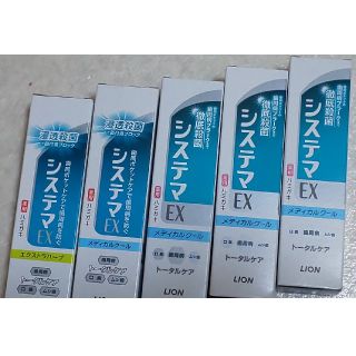 ライオン(LION)のデンターシステマEX（歯みがき）30g×５本(歯磨き粉)