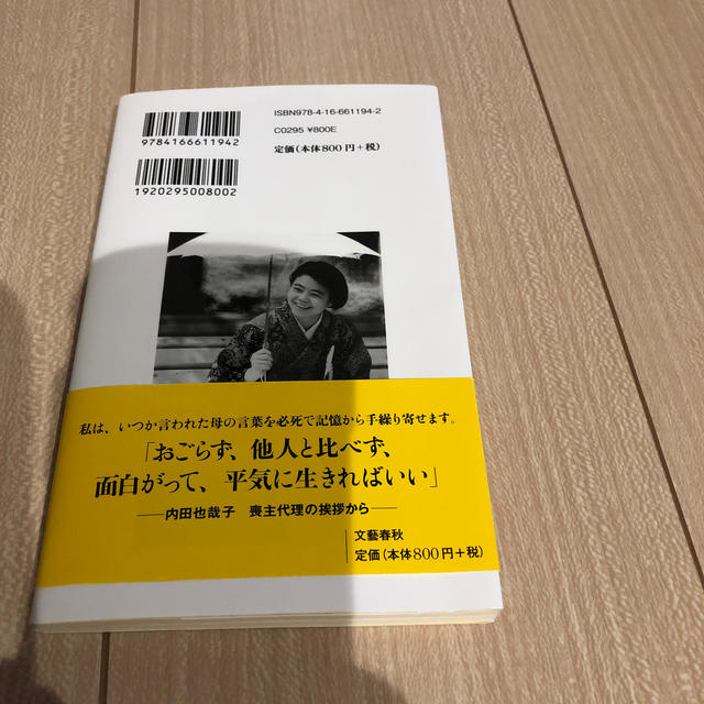 一切なりゆき 樹木希林のことば エンタメ/ホビーの本(文学/小説)の商品写真