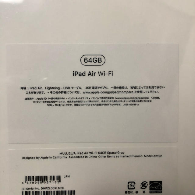 【新品未開封】iPad Air3 64G WI-FI スペースグレイ