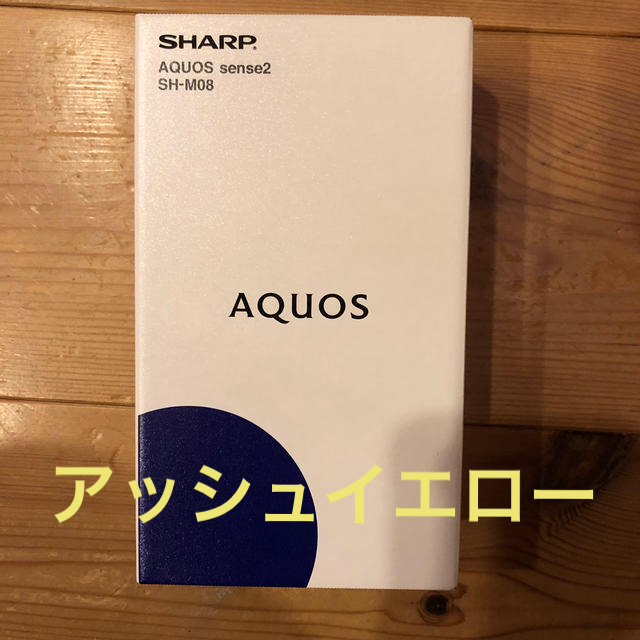 AQUOS(アクオス)のAQUOS sense2 SH-M08 アッシュイエロー スマホ/家電/カメラのスマートフォン/携帯電話(スマートフォン本体)の商品写真