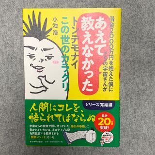 サンマークシュッパン(サンマーク出版)のrico68様専用(文学/小説)