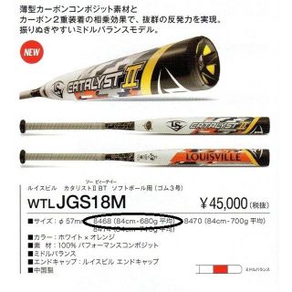 ルイスビルスラッガー(Louisville Slugger)のソフトボールバット　カタリスト(バット)