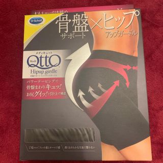 メディキュット(MediQttO)のメディキュット 骨盤サポート ヒップアップガードル(その他)