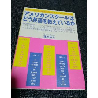 アメリカンスクールはどう英語を教えているか(住まい/暮らし/子育て)