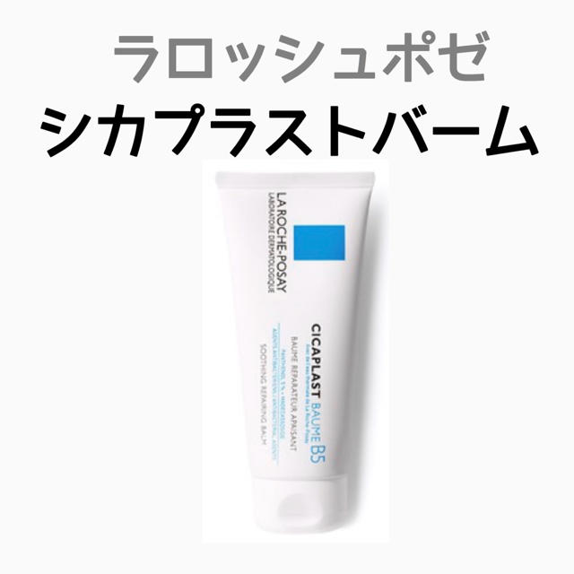 LA ROCHE-POSAY(ラロッシュポゼ)のラロッシュポゼ シカプラストバーム 100ml   コスメ/美容のボディケア(ボディクリーム)の商品写真