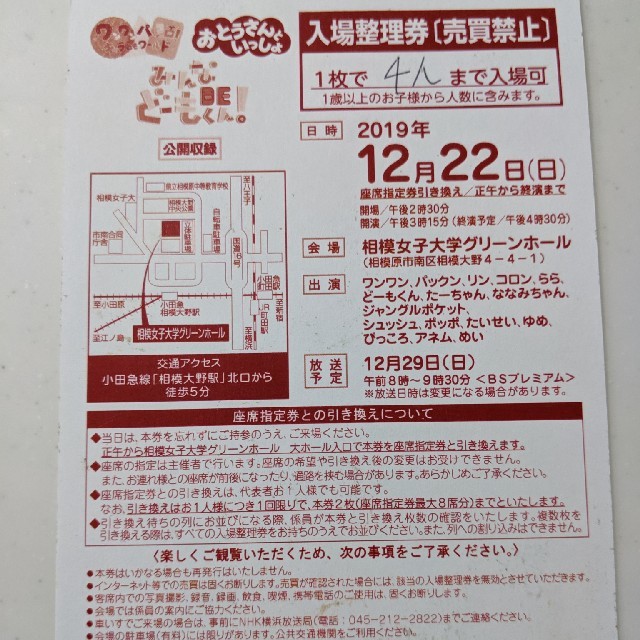 相模12 22 日 みんなdeどーもくん おとうさんといっしょ公開収録入場整理券の通販 By せんあか S Shop ラクマ 相模12 22 日 みんなdeどーもくん おとうさんといっしょ公開収録入場整理券の通販 By せんあか S Shop ラクマ