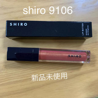 シロ(shiro)のSHIRO ジンジャーリップバター 9106 リップグロス 新品未使用(リップグロス)