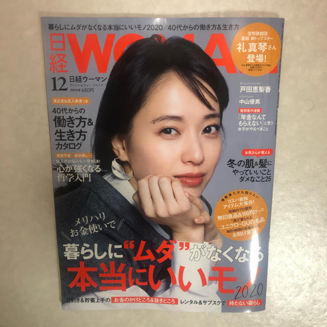 日経BP(ニッケイビーピー)の日経 WOMAN (ウーマン) 2019年12月号　2020年 01月号 エンタメ/ホビーの雑誌(その他)の商品写真