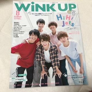 ジャニーズ(Johnny's)のWink up (ウィンク アップ) 2019年 08月号(その他)