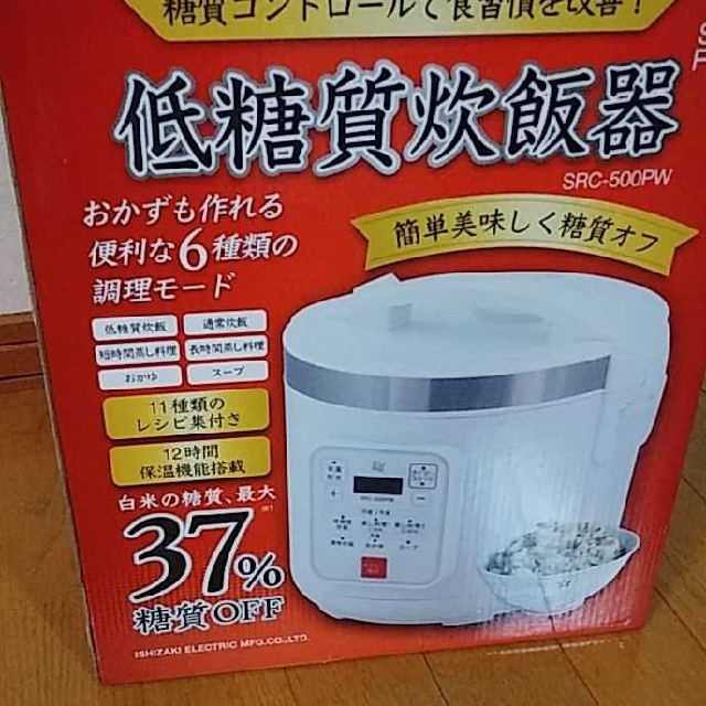 品多く 低糖質炊飯器 SURE SRC-500PW