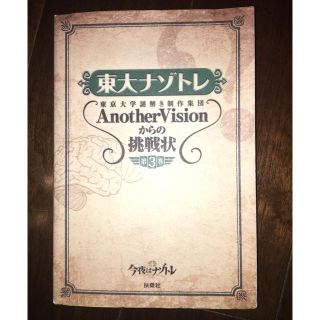 東大ナゾトレ 第３巻　5巻　セット(アート/エンタメ)