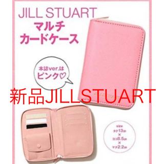 ジルスチュアート(JILLSTUART)の新品❤️未使JILLSTUART マルチカードケース(名刺入れ/定期入れ)