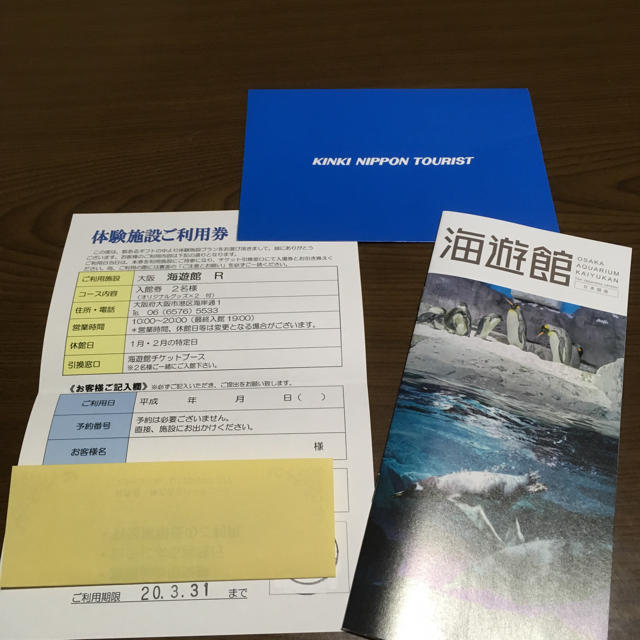 海遊館 入館券 大人2枚&オリジナルグッズ2個 2020年3月31日まで利用可能