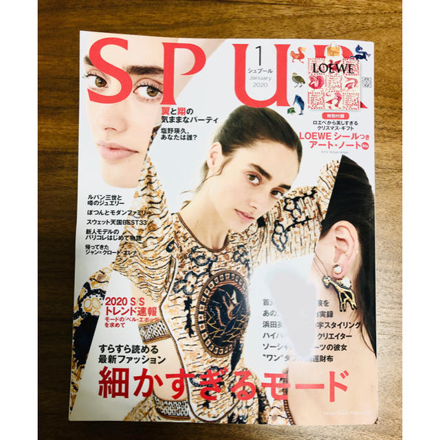 集英社(シュウエイシャ)のSPUR (シュプール) 2020年 01月号 エンタメ/ホビーの雑誌(ファッション)の商品写真