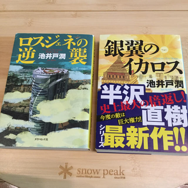 ダイヤモンド社(ダイヤモンドシャ)の半沢直樹4冊セット エンタメ/ホビーの本(文学/小説)の商品写真