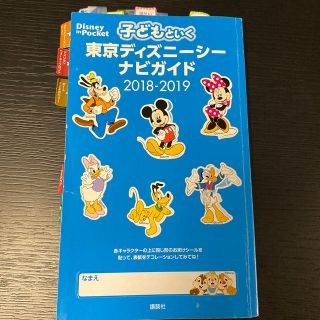 ディズニー(Disney)の子どもといくディズニーシー　ナビガイド(地図/旅行ガイド)