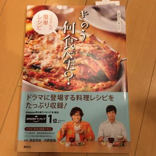 コウダンシャ(講談社)のきのう何食べた？～シロさんの簡単レシピ～ 公式ガイド＆レシピ(アート/エンタメ)