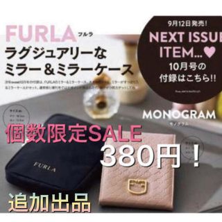 フルラ(Furla)の個数限定✩.*˚380円！ sweet 付録 FURLA ミラー ＆ミラーケース(ミラー)