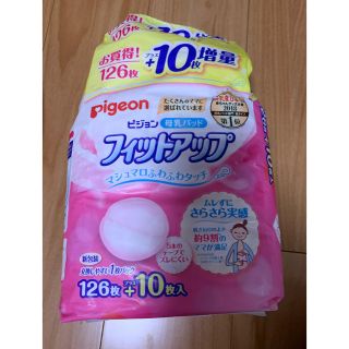 ピジョン(Pigeon)のピジョン母乳パッド(母乳パッド)