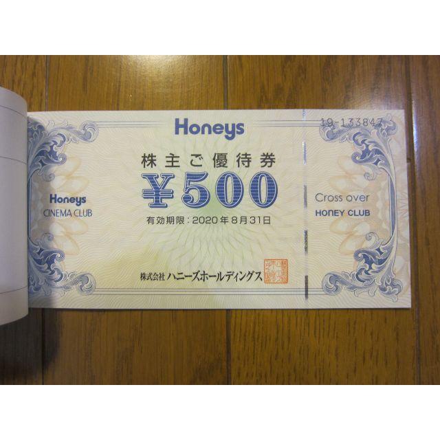 HONEYS(ハニーズ)のハニーズ 3000円 株主優待券  チケットの優待券/割引券(ショッピング)の商品写真