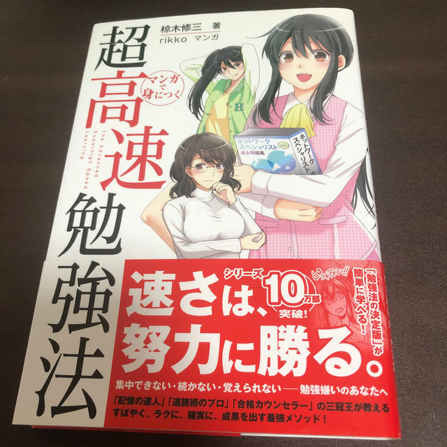 マンガで身につく超高速勉強法 速さは 努力に勝る の通販 By 昴 S Shop ラクマ マンガで身につく超高速勉強法 速さは 努力に勝る の通販 By 昴 S Shop ラクマ