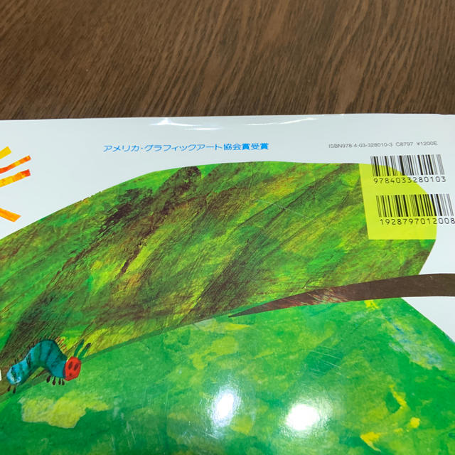 はらぺこあおむし 改訂 エンタメ/ホビーの本(絵本/児童書)の商品写真