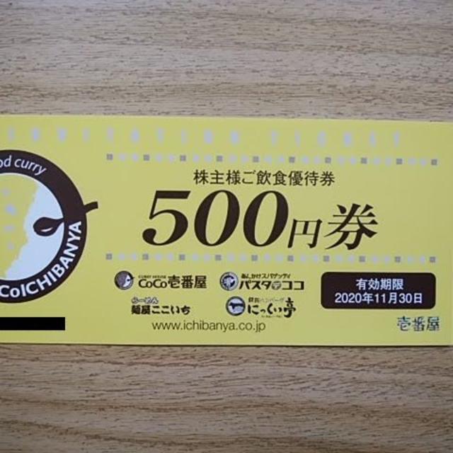 【ココイチ】CoCo壱番屋 お食事券6,000円分 (500円×12枚）