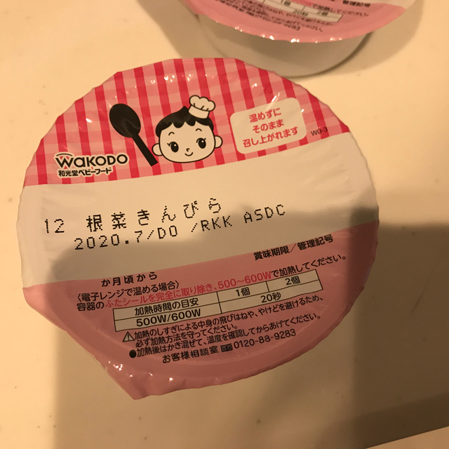 和光堂(ワコウドウ)の離乳食とミルクのセット 和光堂 離乳食カレー(80g)根菜きんぴら12ヶ月用  食品/飲料/酒の加工食品(レトルト食品)の商品写真