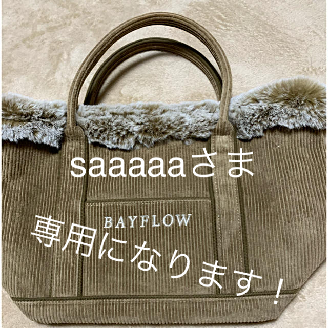 BAYFLOW(ベイフロー)のベイフロー  コーデュロイトート レディースのバッグ(トートバッグ)の商品写真