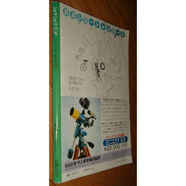 36【組合せ再出品可】ショートショートランド1983年9月号 エンタメ/ホビーの雑誌(文芸)の商品写真