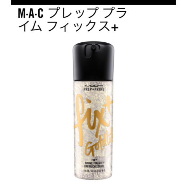 MAC(マック)のmac プレッププライムフィックス＋ コスメ/美容のスキンケア/基礎化粧品(化粧水/ローション)の商品写真