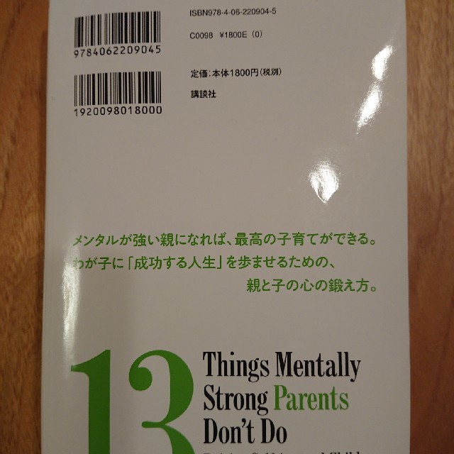 講談社(コウダンシャ)のメンタルが強い親がやめた１３の習慣 エンタメ/ホビーの雑誌(結婚/出産/子育て)の商品写真