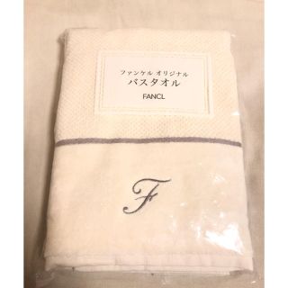 ファンケル(FANCL)のファンケル　バスタオル(タオル/バス用品)