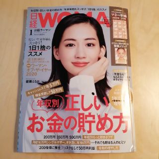 ニッケイビーピー(日経BP)の日経 WOMAN (ウーマン) 2020年 01月号 付録付き☆(その他)