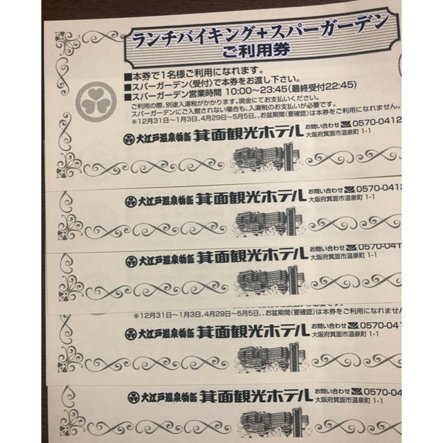 大江戸温泉物語 箕面温泉スパーガーデン(平日) チケットの施設利用券(その他)の商品写真