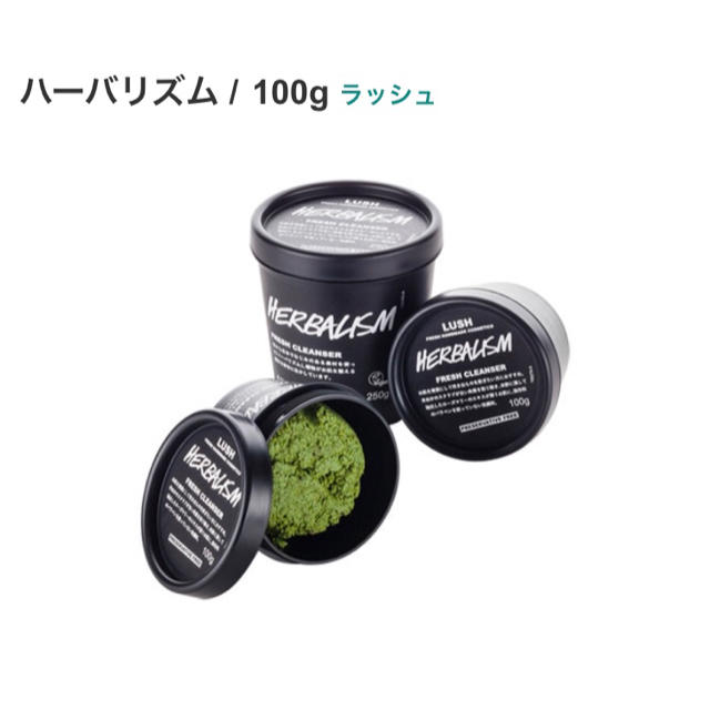 LUSH(ラッシュ)の新品未開封★LUSH ハーバリズム 100g コスメ/美容のスキンケア/基礎化粧品(洗顔料)の商品写真