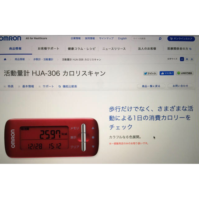 OMRON(オムロン)のオムロン　活動度計　万歩計　HJA-306  カロリスキャン スマホ/家電/カメラの美容/健康(その他)の商品写真