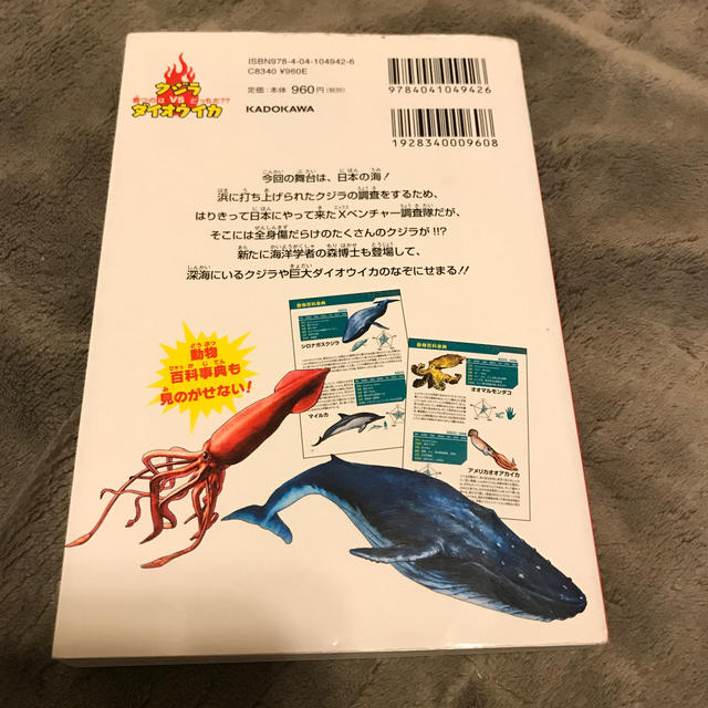 どっちが強い！？クジラｖｓダイオウイカ 海のモンスター対決 エンタメ/ホビーの本(絵本/児童書)の商品写真